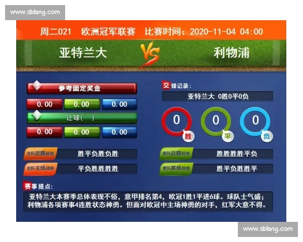 欧冠平台全面解析及最新赛事资讯与赛程推荐指南