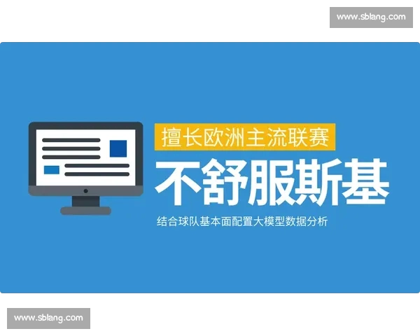 基于多维篮球比赛数据分析的球队表现评估与战术优化研究探索方法